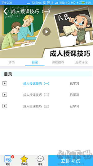 富学宝典app最新版