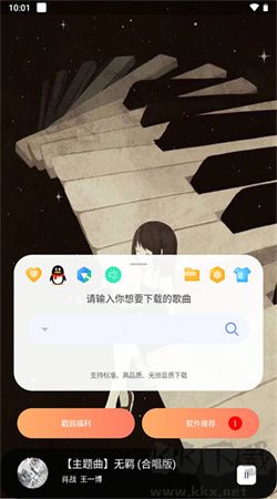 听下音乐app