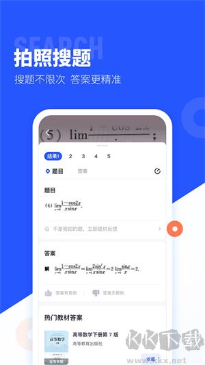 大学搜题酱app绿色版