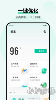 i管家app手机版