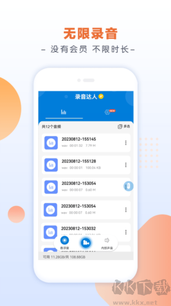 录音达人app安卓版