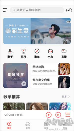 i音乐app高清版