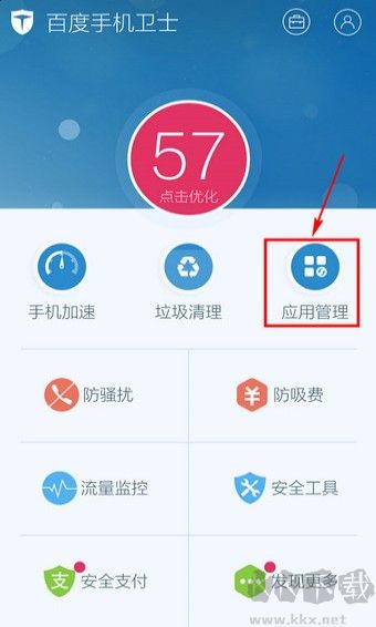 百度手机卫士app官网版