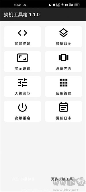 搞机工具箱app最新版