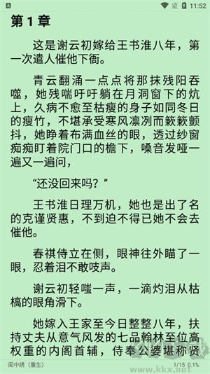 柚子小说app无删减版