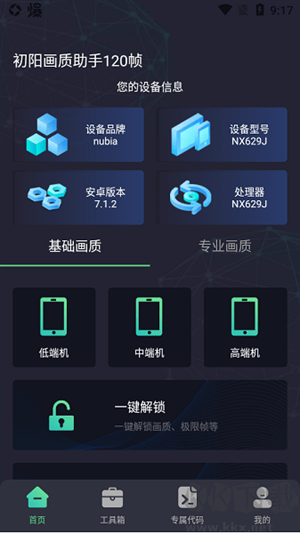 初阳工具箱app最新版