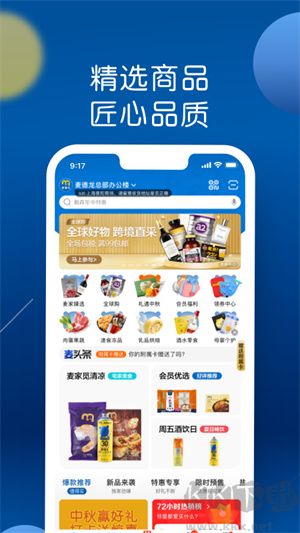 麦德龙网上购物超市app 第1张图片