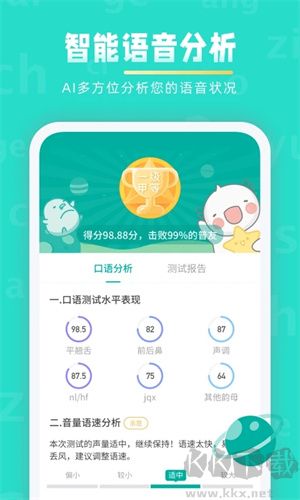 普通话学习app 第1张图片