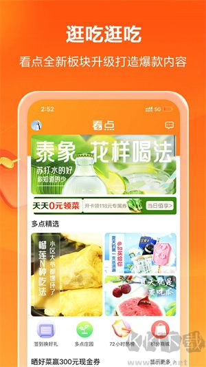 物美多点app官方下载安装 第1张图片