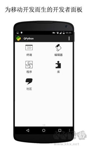 QPython3安卓手机版