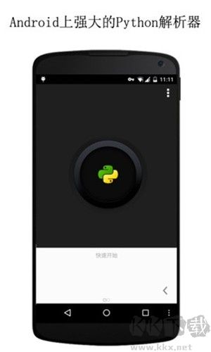 QPython3安卓手机版