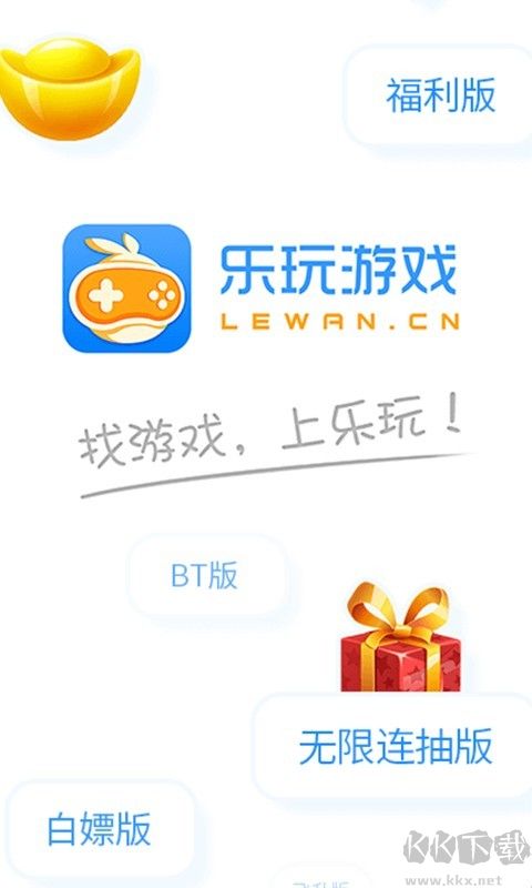 乐玩游戏app无广告版