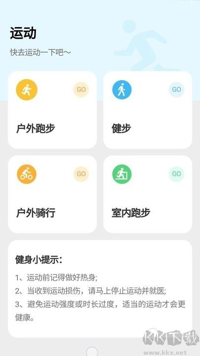 天天坚持走路app