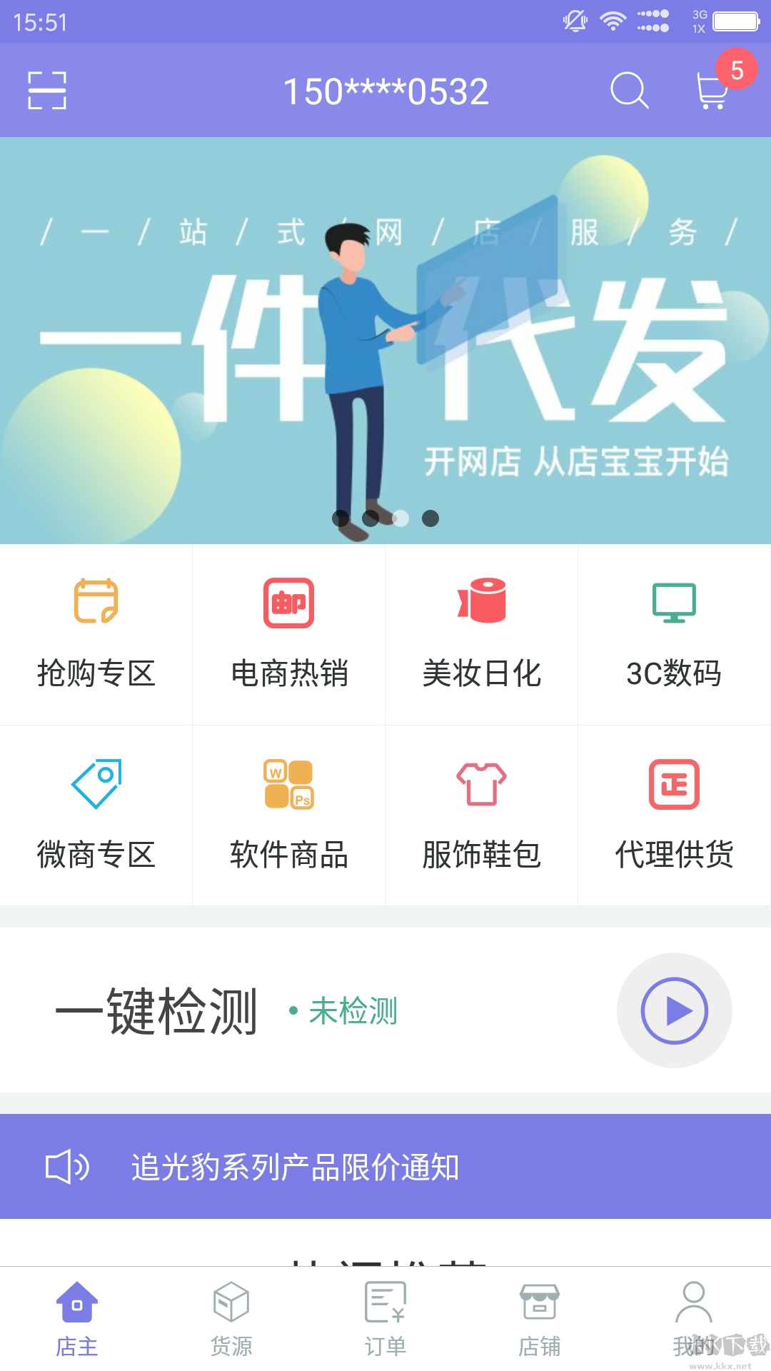 店宝宝app完整版