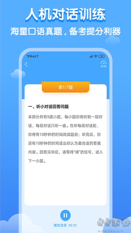 双英口语app最新版