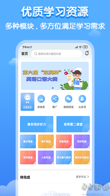 双英口语app最新版