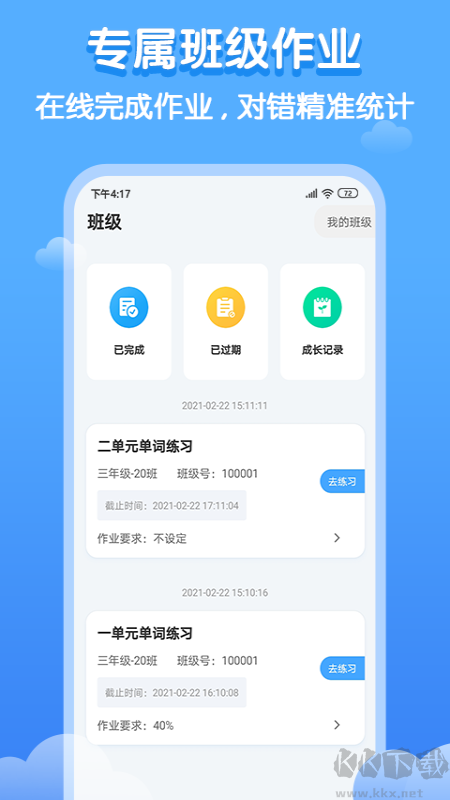 双英口语app最新版