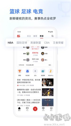 虎扑NBA社区手机版官方版 第1张图片