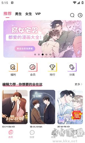 爱耽漫画app完整版