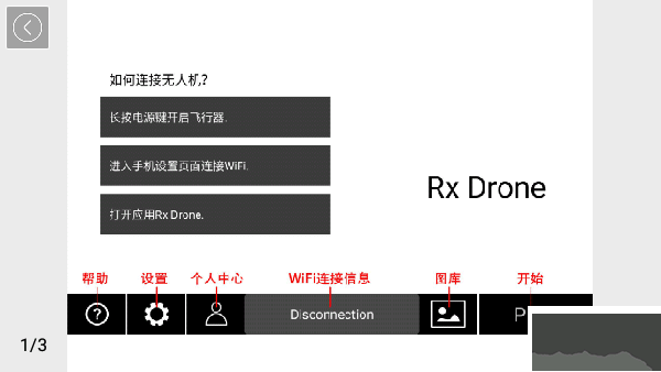 rxdrone高级版