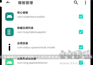 应用列表检测器（Applist Detector）