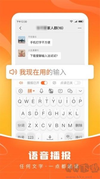爱聊输入法app完整版