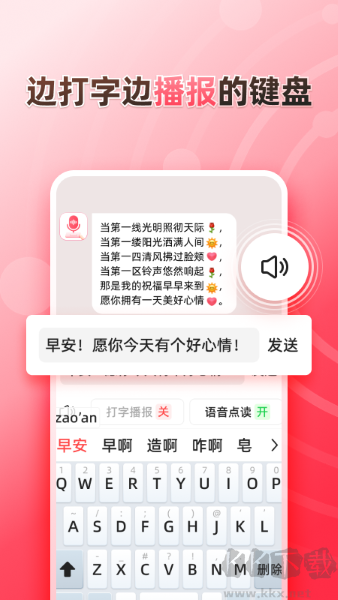 听说输入法app完整版