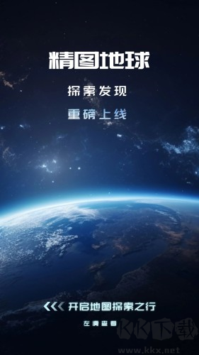 精图地球手机专业版