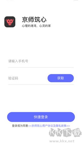 京师筑心app官网版