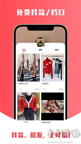 叮信批发app