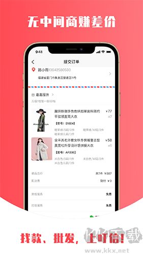 叮信批发app