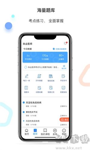 百通医学app题库免费下载 第1张图片