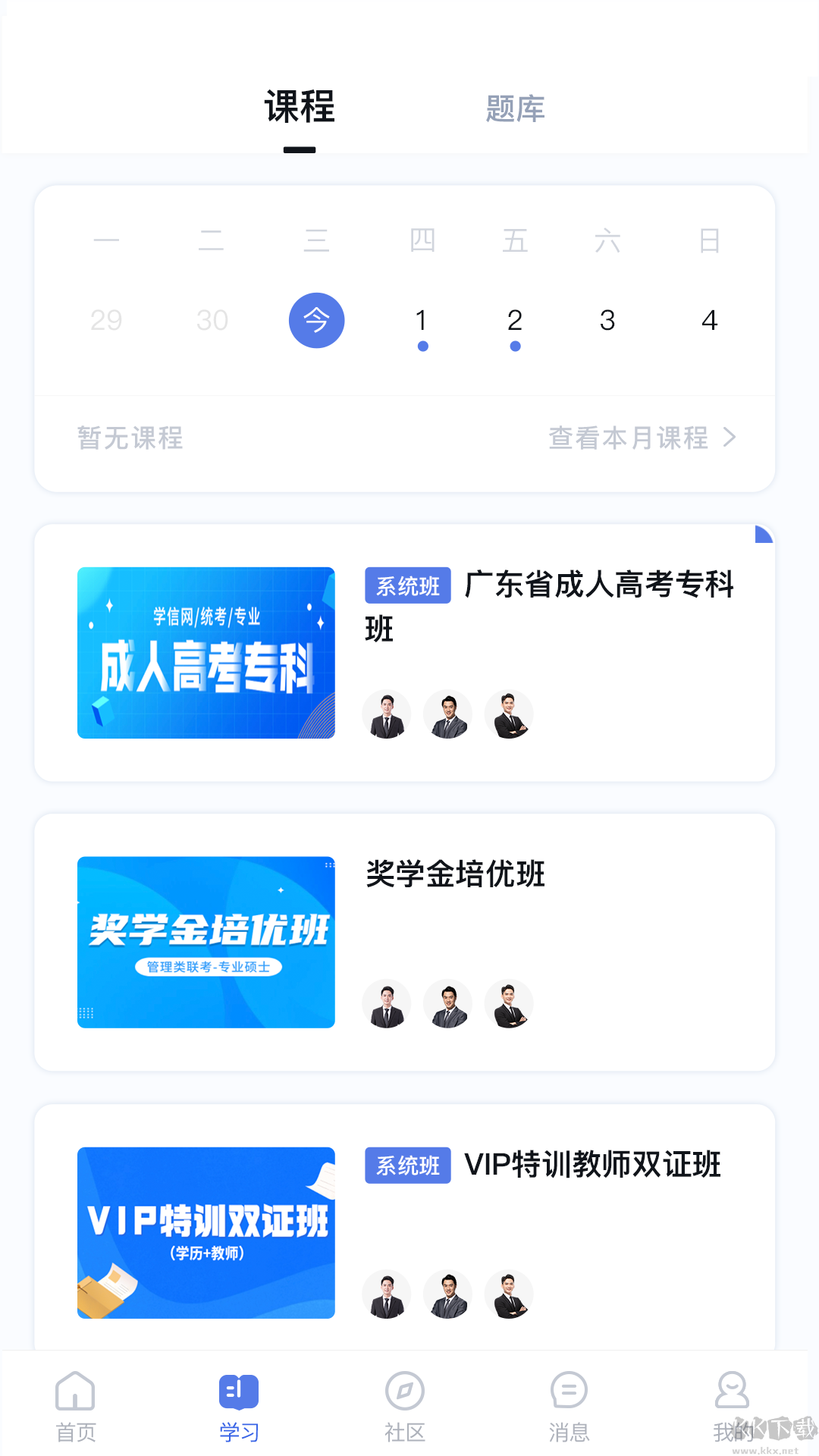 师大课堂app正版