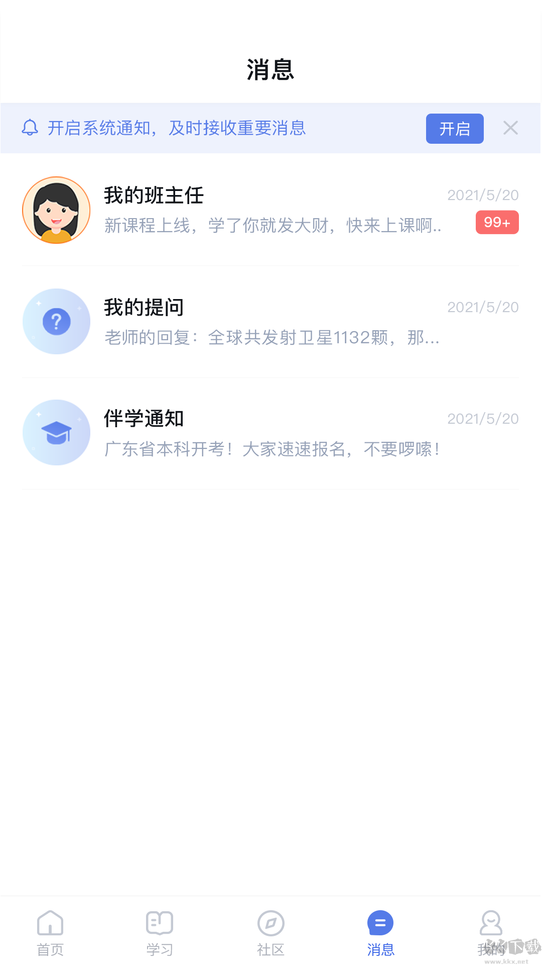 师大课堂app正版