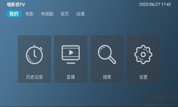 喵影视TV盒子app安卓版