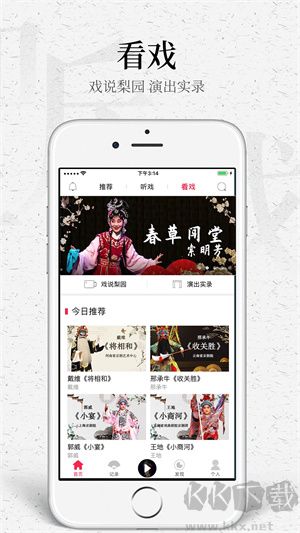 听戏app最新版1