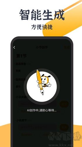 ai写小说app破解版