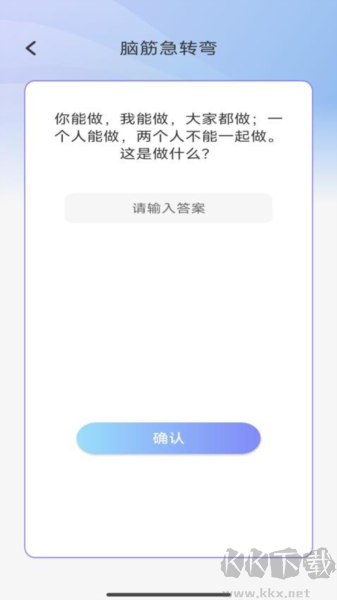 梦想脑力王app