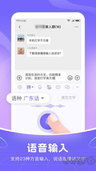 智能语音输入法app