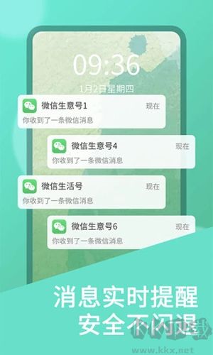 双开大师最新版本