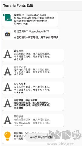 泰拉瑞亚字体修改器绿色版