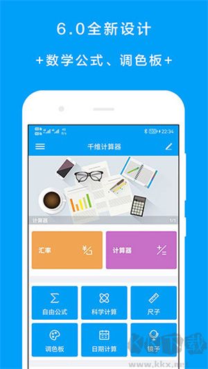 千维计算器app专业版