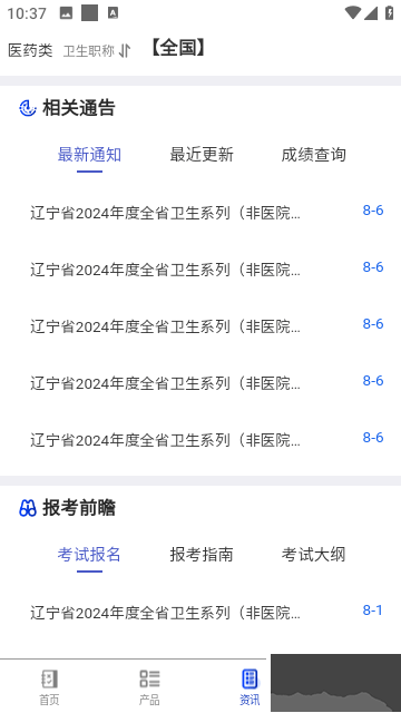 易考宝典下载题库官方版
