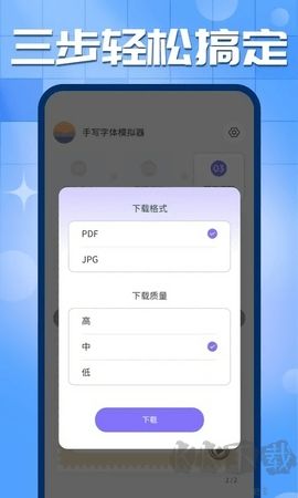 手写字迹模拟器安卓版