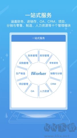 iworker工作家客户端