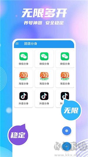 团团分身app破解版