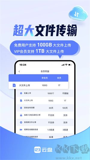 123云盘app安卓版