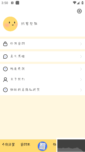 可爱计算器app