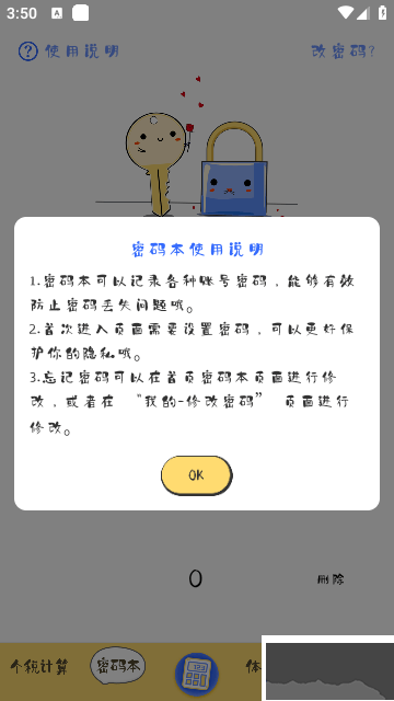 可爱计算器app