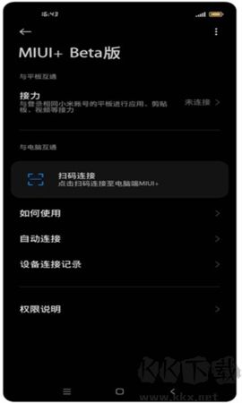 小米miui+beta(跨屏协同服务) 